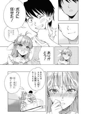 [peachpulsar (みら)] 夢色のレプリカ【中】愛欲の幻影｜Dream-Colored Replica - Part 2_ Phantasmagoria of Desire (x3200) [Irodori Comics] [無修正]_035