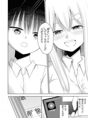 [peachpulsar (みら)] 夢色のレプリカ【中】愛欲の幻影｜Dream-Colored Replica - Part 2_ Phantasmagoria of Desire (x3200) [Irodori Comics] [無修正]_086