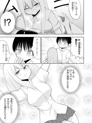 [peachpulsar (みら)] 夢色のレプリカ【中】愛欲の幻影｜Dream-Colored Replica - Part 2_ Phantasmagoria of Desire (x3200) [Irodori Comics] [無修正]_081