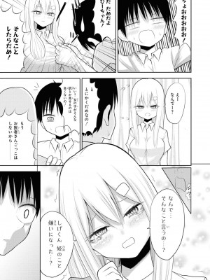 [peachpulsar (みら)] 夢色のレプリカ【中】愛欲の幻影｜Dream-Colored Replica - Part 2_ Phantasmagoria of Desire (x3200) [Irodori Comics] [無修正]_083