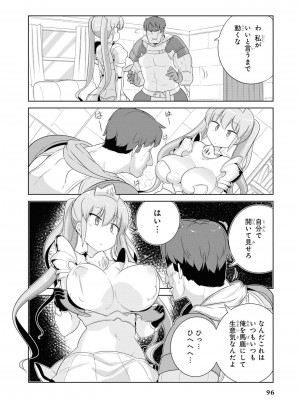 [peachpulsar (みら)] 夢色のレプリカ【中】愛欲の幻影｜Dream-Colored Replica - Part 2_ Phantasmagoria of Desire (x3200) [Irodori Comics] [無修正]_098