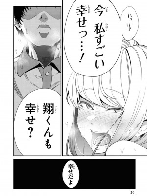 [peachpulsar (みら)] 夢色のレプリカ【中】愛欲の幻影｜Dream-Colored Replica - Part 2_ Phantasmagoria of Desire (x3200) [Irodori Comics] [無修正]_022