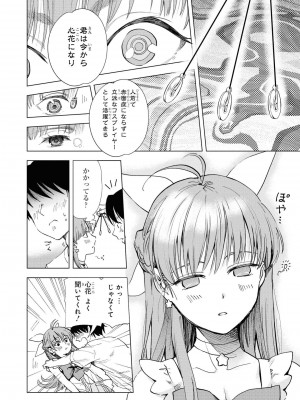 [peachpulsar (みら)] 夢色のレプリカ【中】愛欲の幻影｜Dream-Colored Replica - Part 2_ Phantasmagoria of Desire (x3200) [Irodori Comics] [無修正]_036