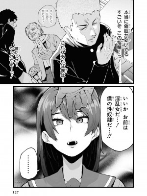 [peachpulsar (みら)] 夢色のレプリカ【中】愛欲の幻影｜Dream-Colored Replica - Part 2_ Phantasmagoria of Desire (x3200) [Irodori Comics] [無修正]_129