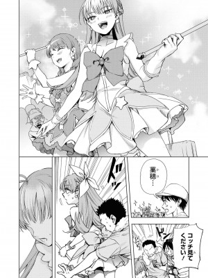 [peachpulsar (みら)] 夢色のレプリカ【中】愛欲の幻影｜Dream-Colored Replica - Part 2_ Phantasmagoria of Desire (x3200) [Irodori Comics] [無修正]_044