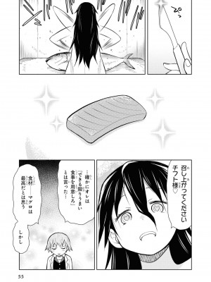 [peachpulsar (みら)] 夢色のレプリカ【中】愛欲の幻影｜Dream-Colored Replica - Part 2_ Phantasmagoria of Desire (x3200) [Irodori Comics] [無修正]_057