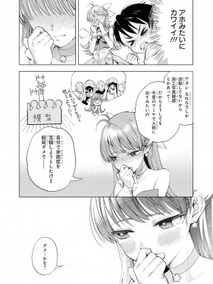 [peachpulsar (みら)] 夢色のレプリカ【中】愛欲の幻影｜Dream-Colored Replica - Part 2_ Phantasmagoria of Desire (x3200) [Irodori Comics] [無修正]_034