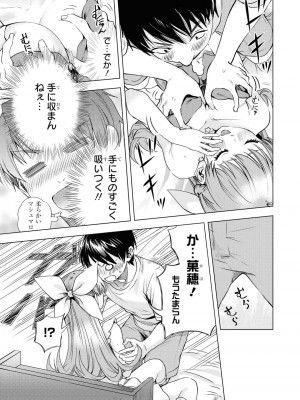 [peachpulsar (みら)] 夢色のレプリカ【中】愛欲の幻影｜Dream-Colored Replica - Part 2_ Phantasmagoria of Desire (x3200) [Irodori Comics] [無修正]_041