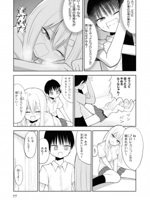 [peachpulsar (みら)] 夢色のレプリカ【中】愛欲の幻影｜Dream-Colored Replica - Part 2_ Phantasmagoria of Desire (x3200) [Irodori Comics] [無修正]_079