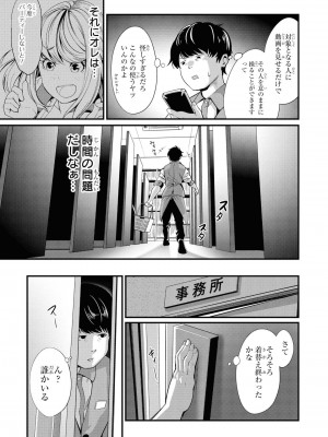 [peachpulsar (みら)] 夢色のレプリカ【中】愛欲の幻影｜Dream-Colored Replica - Part 2_ Phantasmagoria of Desire (x3200) [Irodori Comics] [無修正]_009