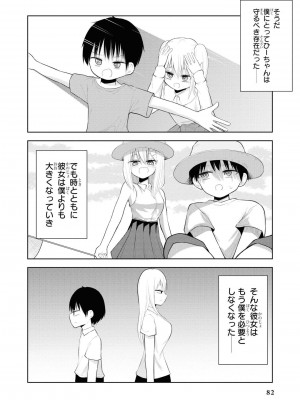 [peachpulsar (みら)] 夢色のレプリカ【中】愛欲の幻影｜Dream-Colored Replica - Part 2_ Phantasmagoria of Desire (x3200) [Irodori Comics] [無修正]_084