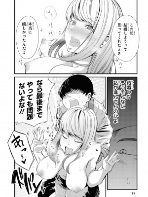 [peachpulsar (みら)] 夢色のレプリカ【中】愛欲の幻影｜Dream-Colored Replica - Part 2_ Phantasmagoria of Desire (x3200) [Irodori Comics] [無修正]_020