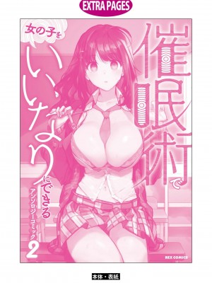 [peachpulsar (みら)] 夢色のレプリカ【中】愛欲の幻影｜Dream-Colored Replica - Part 2_ Phantasmagoria of Desire (x3200) [Irodori Comics] [無修正]_144