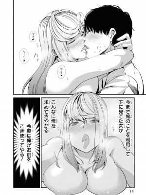 [peachpulsar (みら)] 夢色のレプリカ【中】愛欲の幻影｜Dream-Colored Replica - Part 2_ Phantasmagoria of Desire (x3200) [Irodori Comics] [無修正]_018