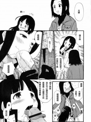 [peachpulsar (みら)] 夢色のレプリカ【中】愛欲の幻影｜Dream-Colored Replica - Part 2_ Phantasmagoria of Desire (x3200) [Irodori Comics] [無修正]_117_TMTA_111