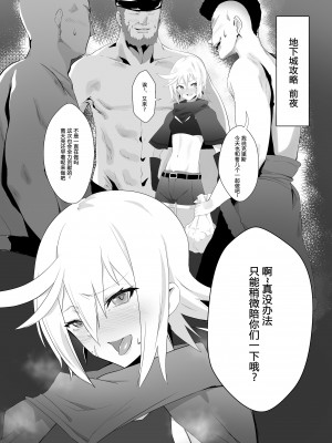 [さる] 盗賊の稼ぎ方 (この素晴らしい世界に祝福を!) [路凝安个人汉化]_02