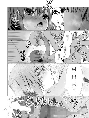 [トバ口] ドクソン同棲いちゃらぶスケベ (アリス・ギア・アイギス) ｜與狗吠的甜蜜色色同居 [我是肛♂蛋!不是 融⚥合!]_18