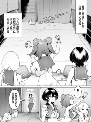 ダスコミ Vol.24 [DL版]_110