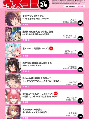 ダスコミ Vol.24 [DL版]_002