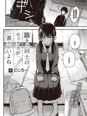 [どじろー] 陰キャ同士のセックスが一番エロいよね｜内向友人的性爱就是最色情的呢 (COMIC 快楽天 2023年5月号) [暴碧汉化组] [DL版]_03