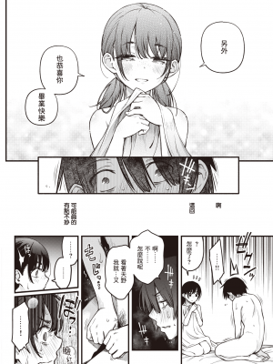 [どじろー] 陰キャ同士のセックスが一番エロいよね｜内向友人的性爱就是最色情的呢 (COMIC 快楽天 2023年5月号) [暴碧汉化组] [DL版]_19