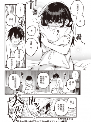 [どじろー] 陰キャ同士のセックスが一番エロいよね｜内向友人的性爱就是最色情的呢 (COMIC 快楽天 2023年5月号) [暴碧汉化组] [DL版]_29