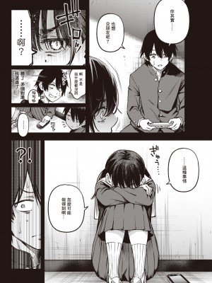 [どじろー] 陰キャ同士のセックスが一番エロいよね｜内向友人的性爱就是最色情的呢 (COMIC 快楽天 2023年5月号) [暴碧汉化组] [DL版]_09