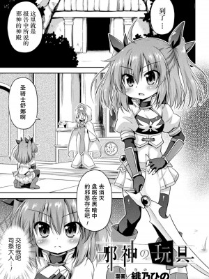 [緋乃ひの] 邪神の玩具 [中国翻訳] [DL版]_02