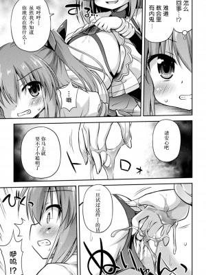 [緋乃ひの] 邪神の玩具 [中国翻訳] [DL版]_06