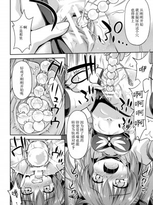 [緋乃ひの] 邪神の玩具 [中国翻訳] [DL版]_11