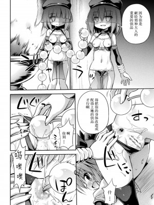 [緋乃ひの] 邪神の玩具 [中国翻訳] [DL版]_09