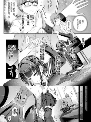 [谷口さん] 放課後の鏡像怪異 第1話 (COMIC UNREAL 2023-4 Vol.102) [Wolley个人汉化]_06