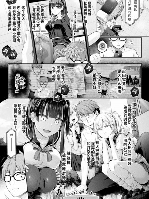 [谷口さん] 放課後の鏡像怪異 第1話 (COMIC UNREAL 2023-4 Vol.102) [Wolley个人汉化]_03