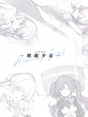 (C101) [てごねスパイク (煎路)] 抱枕画集 -懐眠少女-_03