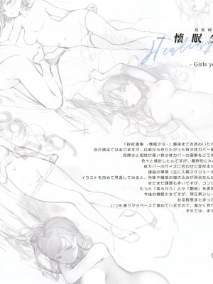 (C101) [てごねスパイク (煎路)] 抱枕画集 -懐眠少女-_66