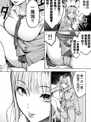 [はみだしカニタマ (まと舞)] 隣の席のギャルとパパ活エッチしてみた 中文翻譯_08
