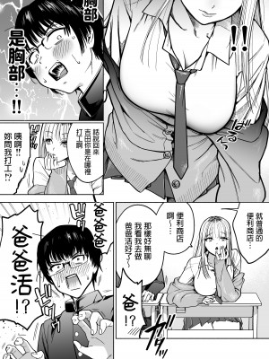 [はみだしカニタマ (まと舞)] 隣の席のギャルとパパ活エッチしてみた 中文翻譯_04