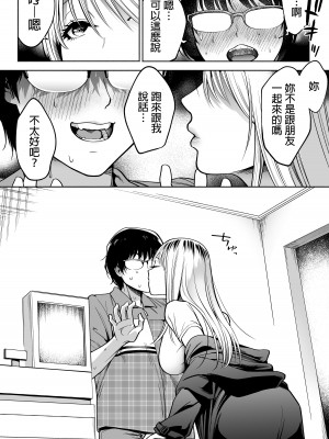 [はみだしカニタマ (まと舞)] 隣の席のギャルとパパ活エッチしてみた 中文翻譯_40