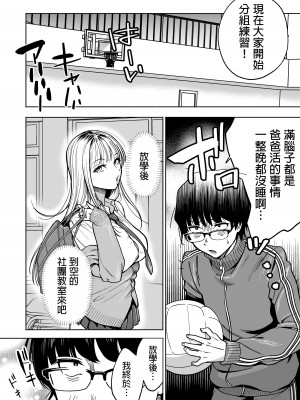 [はみだしカニタマ (まと舞)] 隣の席のギャルとパパ活エッチしてみた 中文翻譯_10