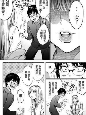 [はみだしカニタマ (まと舞)] 隣の席のギャルとパパ活エッチしてみた 中文翻譯_09