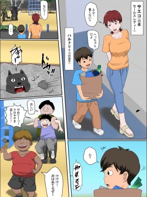 [アルマロッソ] 息子の同級生に枕営業物語 7_02