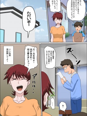 [アルマロッソ] 息子の同級生に枕営業物語 7_05