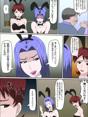 [アルマロッソ] 息子の同級生に枕営業物語 7_13