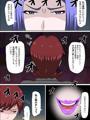 [アルマロッソ] 息子の同級生に枕営業物語 7_10