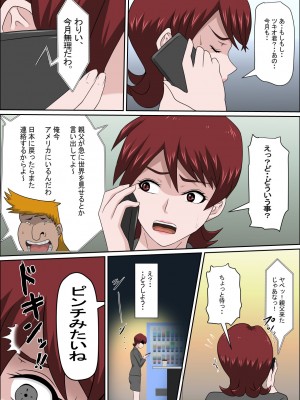 [アルマロッソ] 息子の同級生に枕営業物語 7_07