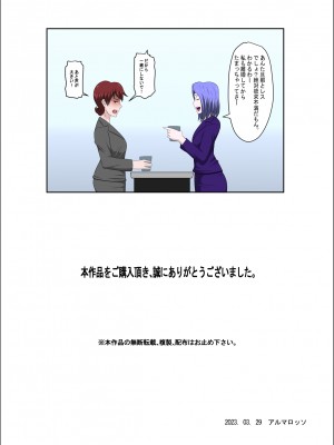 [アルマロッソ] 息子の同級生に枕営業物語 7_37