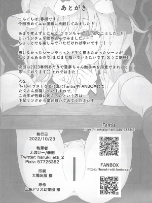 (秋季例大祭9) [えぽけー (春樹)] 紅魔館で給仕中にフランちゃんとセッxスしちゃう話 (東方Project)_17
