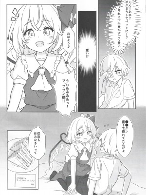 (秋季例大祭9) [えぽけー (春樹)] 紅魔館で給仕中にフランちゃんとセッxスしちゃう話 (東方Project)_05