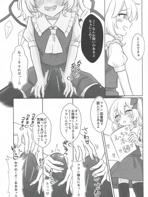 (秋季例大祭9) [えぽけー (春樹)] 紅魔館で給仕中にフランちゃんとセッxスしちゃう話 (東方Project)_06