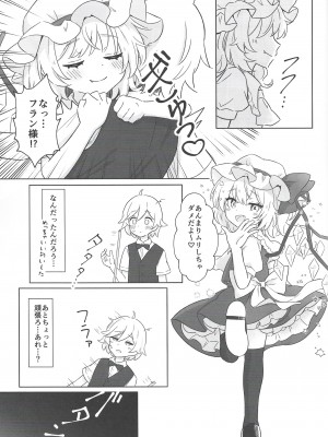 (秋季例大祭9) [えぽけー (春樹)] 紅魔館で給仕中にフランちゃんとセッxスしちゃう話 (東方Project)_04